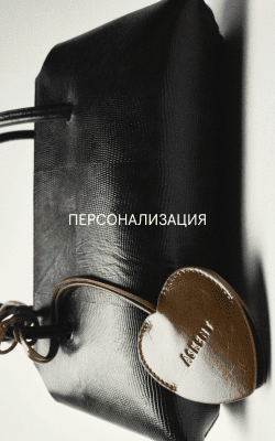 Персонализация